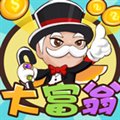 我是大富翁红包版安卓版下载_我是大富翁红包版手机版下载