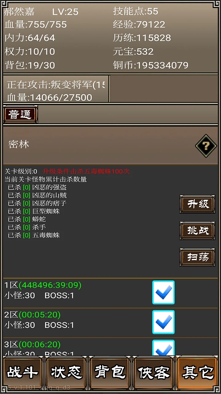 侠客挂机传官方版 v1.108.2 安卓版2