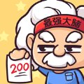 最强大脑红包版安卓版下载_最强大脑红包版手机版下载