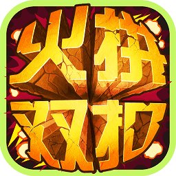 火拼双扣手机版 v4.9.26 安卓版