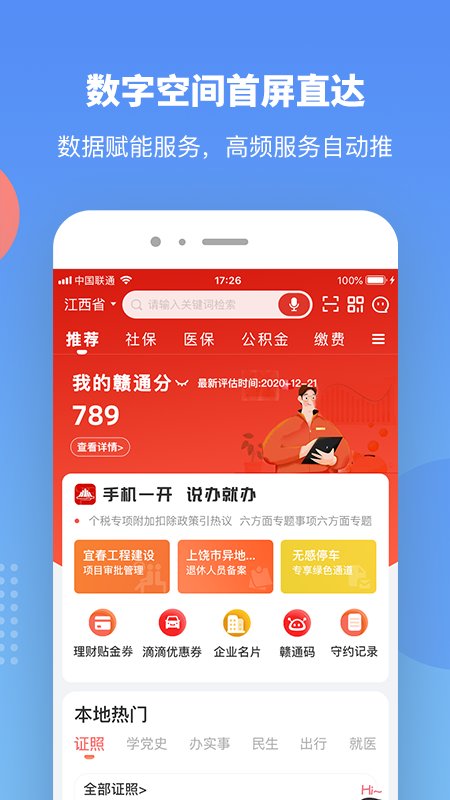 赣服通中考成绩查询app v6.0.6 最新版5