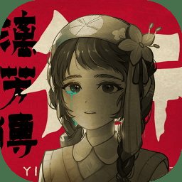 街漓芳传游戏 v0.13 安卓版