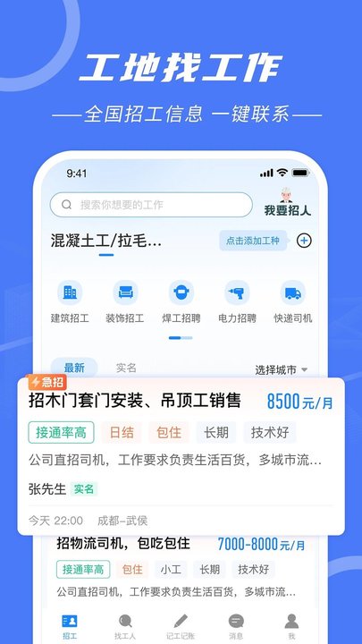 建筑招工APP v7.1.0 安卓版3