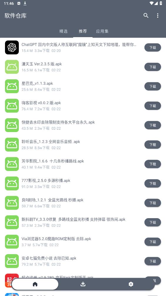 软件仓库最新版本 v1.1.6 安卓版3