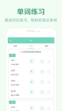 学音标最新版本