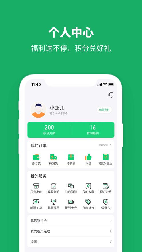 中国邮政app官方版 v3.3.3 安卓版3