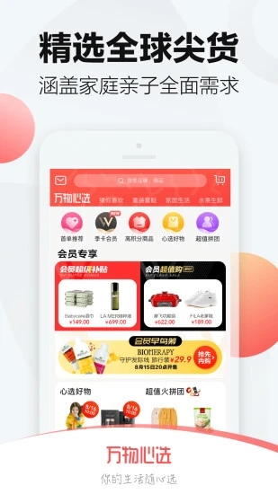 万物心选app最新版 v7.10.95 安卓版5