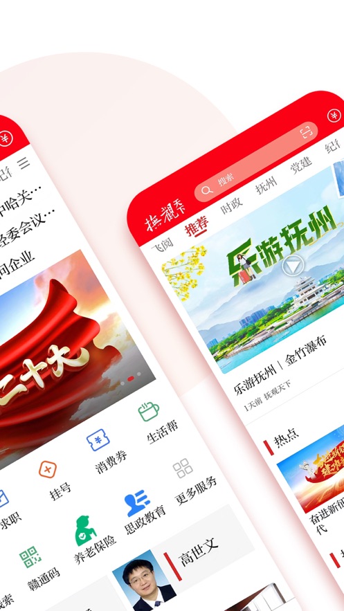 抚观天下客户端 v2.4.4 安卓版5