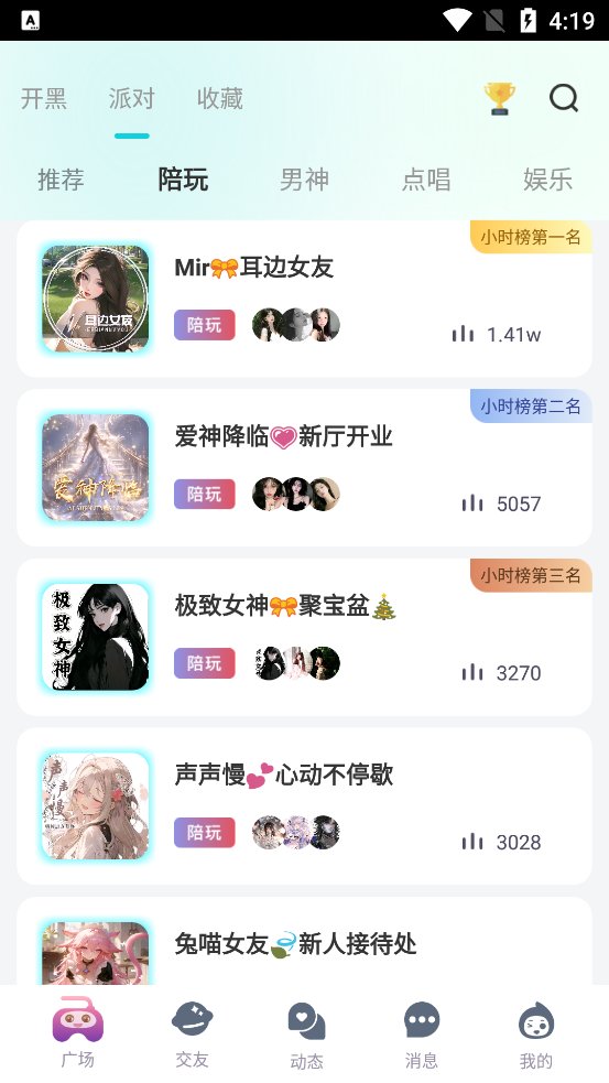 蜜逗语音最新版 v1.057 安卓版4