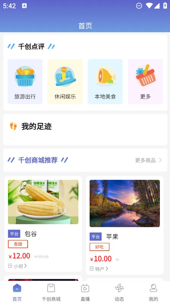 千创家无忧app v1.0.6 安卓版3