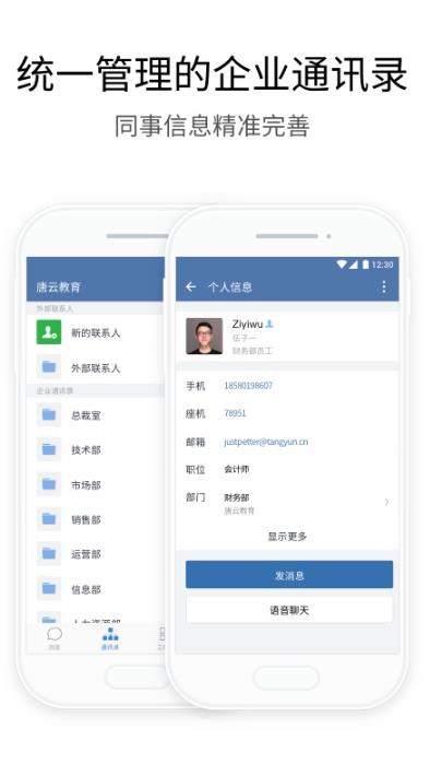 企业微信私有版app v3.0.80000 最新版4