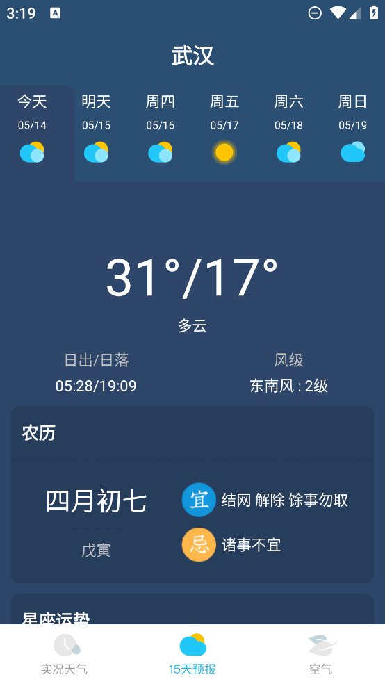 新氧天气app v2.2.3 安卓版2