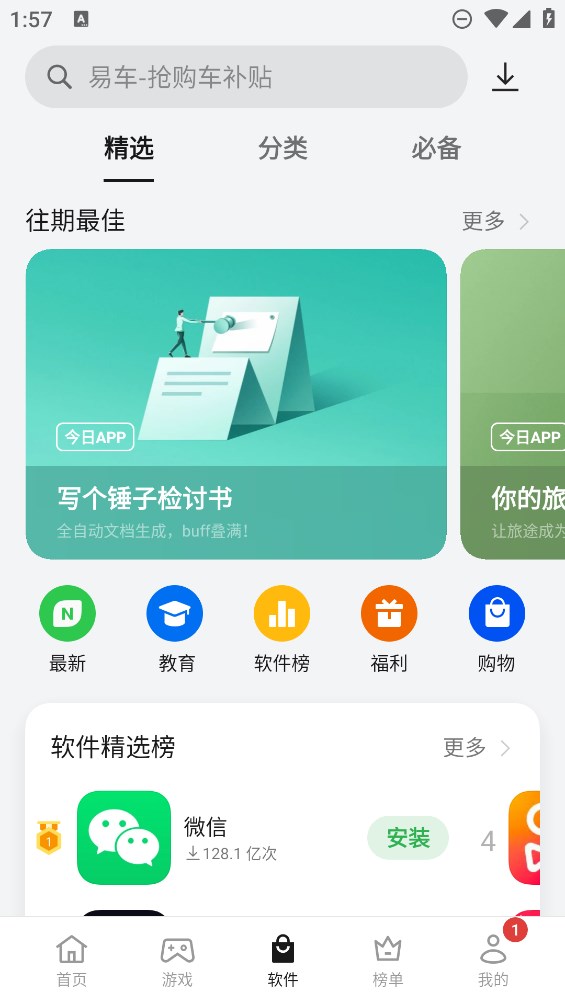 oppo软件商店测试版 v11.10.10beta2 最新版1