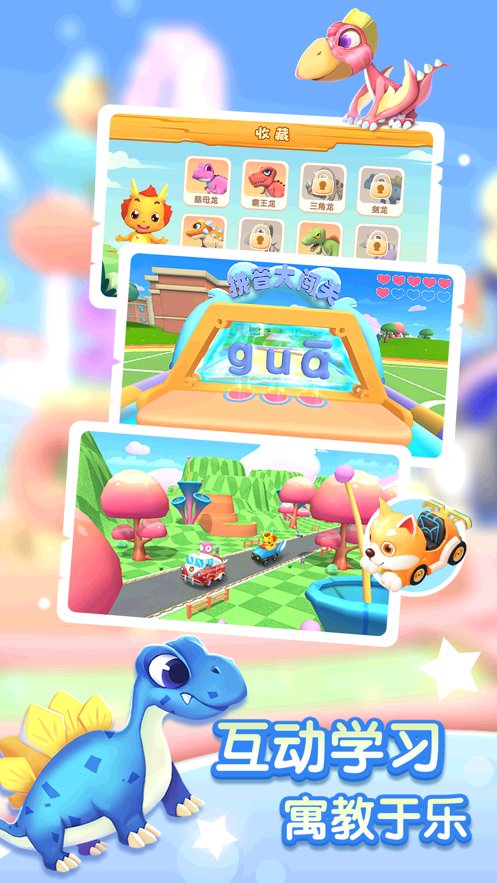 小伴龙拼音1.9.44