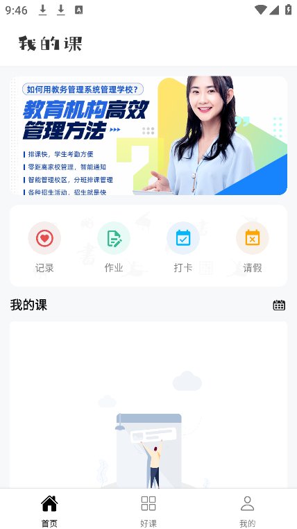 我的课app v4.1.0 安卓版4