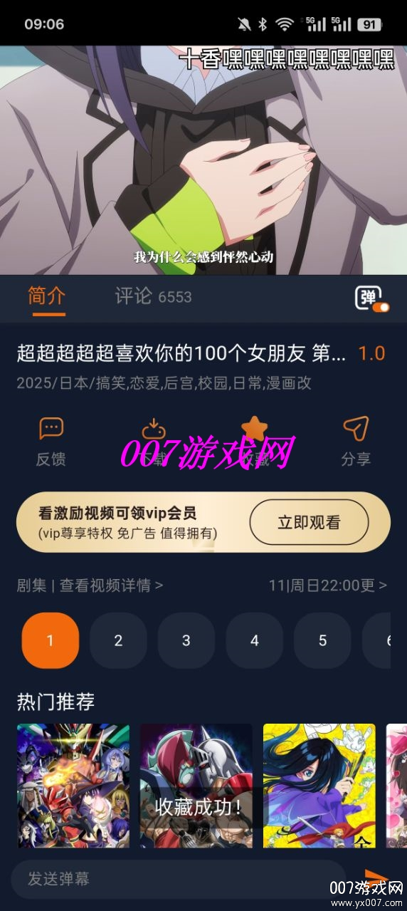 囧动漫官方版下载 v1.5.7.8 最新版10