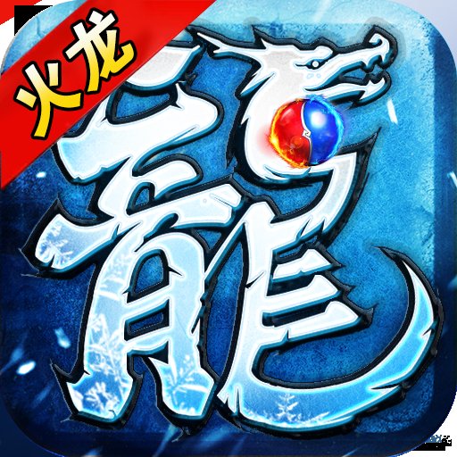 赤血火龙单职业安卓版下载_赤血火龙单职业手机版下载