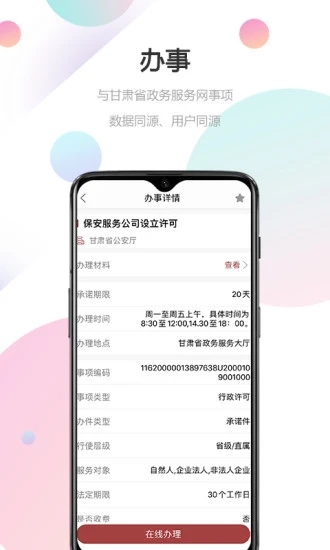 甘快办app下载官方甘肃政务平台 v2.2.4 官方最新版5