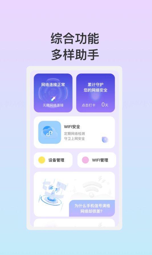 安悦WiFi软件 v1.0.1 安卓版4