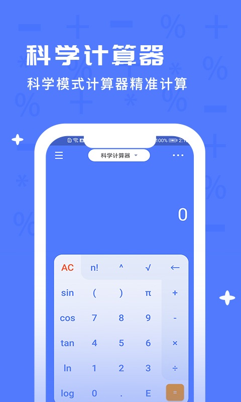 计算器王app最新版 v1.5.3 安卓版3