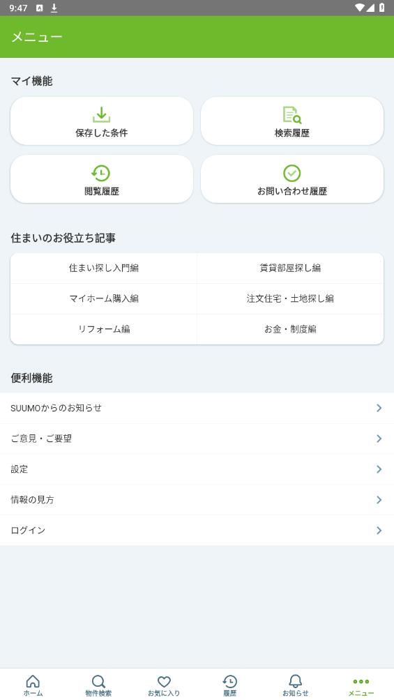 SUUMO app官方版 v9.21.0 安卓版5