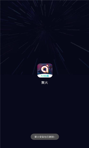 聚火ai绘画软件最新版 v10.1 官方版2