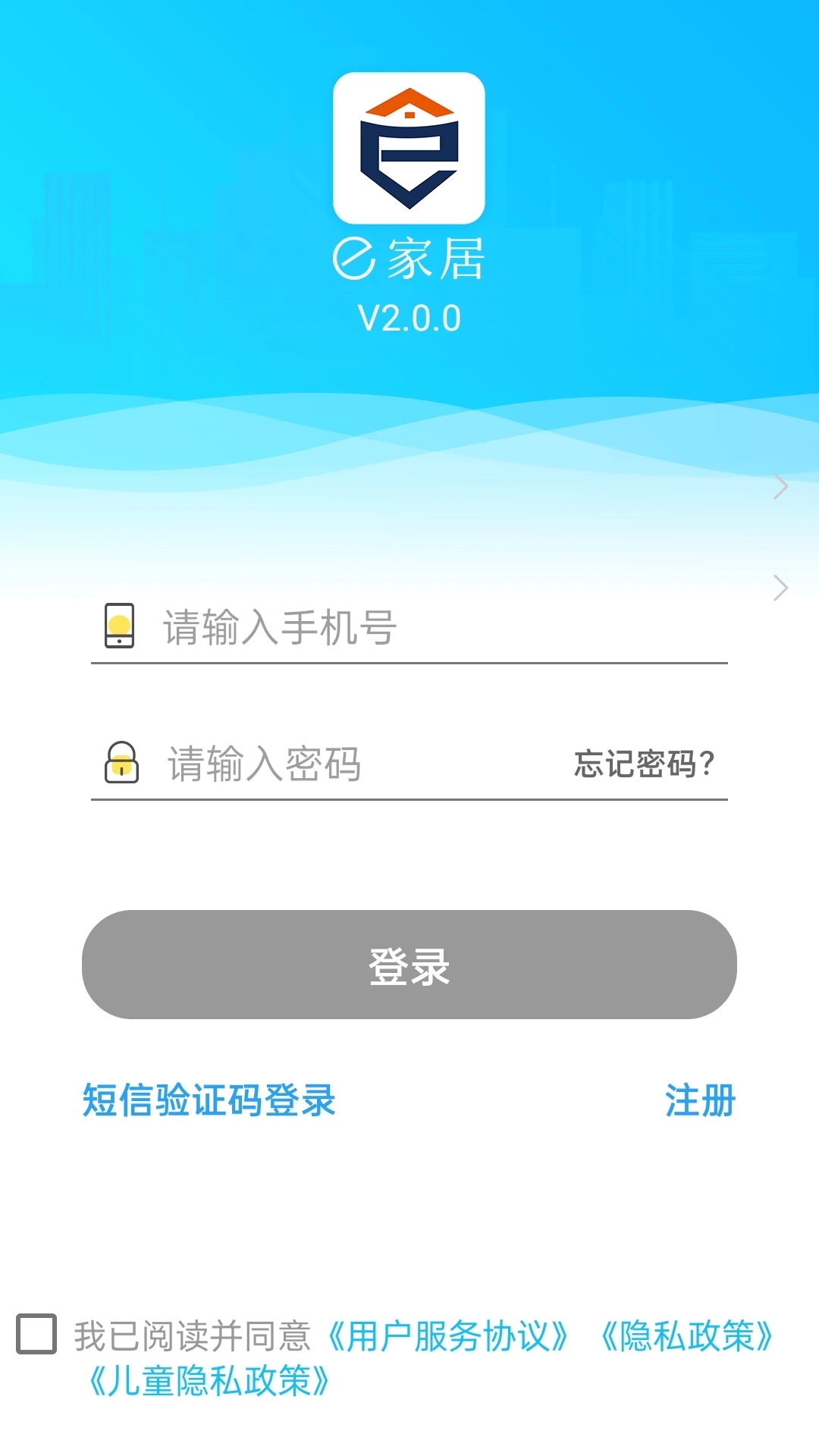 e家居app免费版 v2.0.2 安卓版3