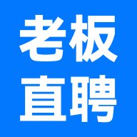 老板直聘app最新版 v1.6 安卓版安卓版