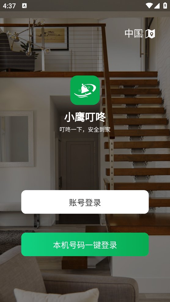 小鹰叮咚app v1.0.01 安卓版4