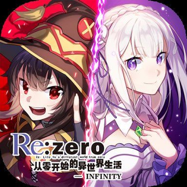 从零开始的异世界生活台服版安卓版下载_从零开始的异世界生活台服版手机版下载