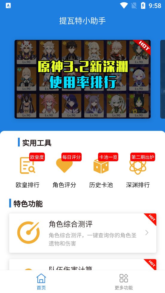 提瓦特小助手app最新版 v3.2.5 安卓版2