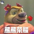 熊熊荣耀安卓版下载_熊熊荣耀手机版下载