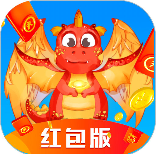 合并小龙龙红包版安卓版下载_合并小龙龙红包版手机版下载