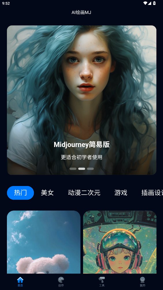 AI绘画MJ app最新版 v0.1.7 安卓版3