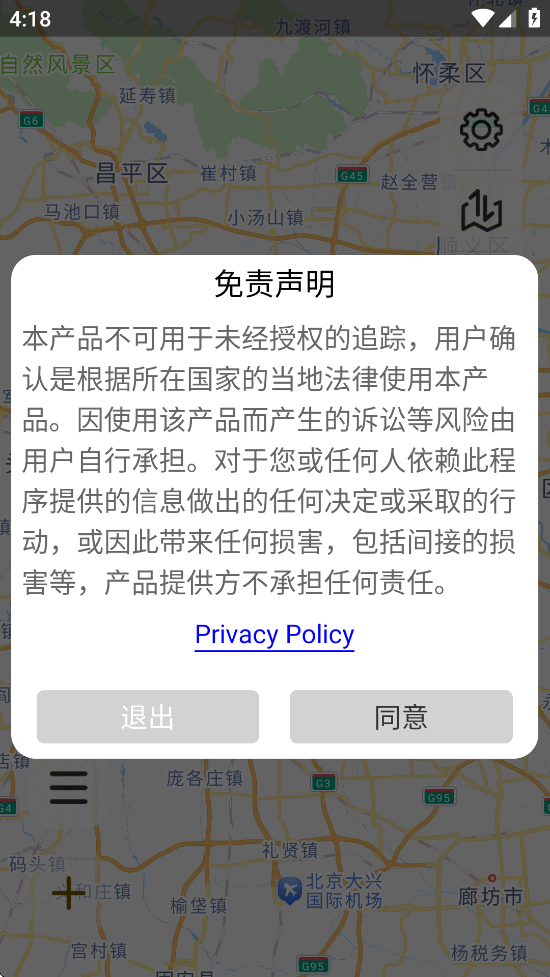myTag防丢器app v1.2.1 最新版4