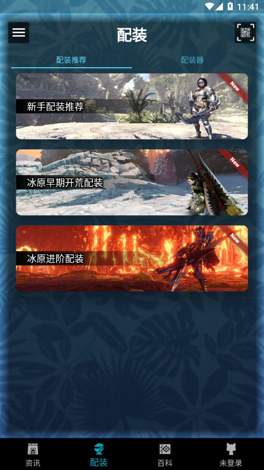 MHW伙伴官方版 v2.14.2 安卓版4