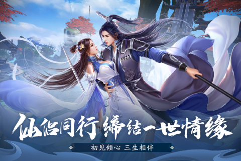 一念剑歌官方版 v1.0.1 安卓版3
