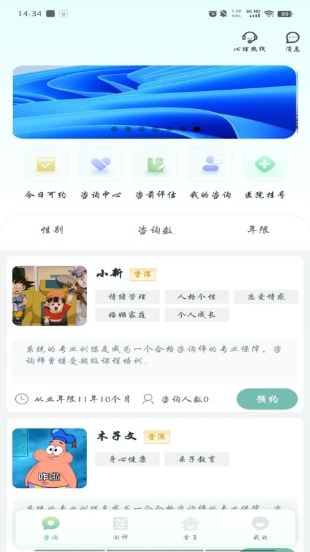 心理帮手app最新版 v1.1.2 安卓版4