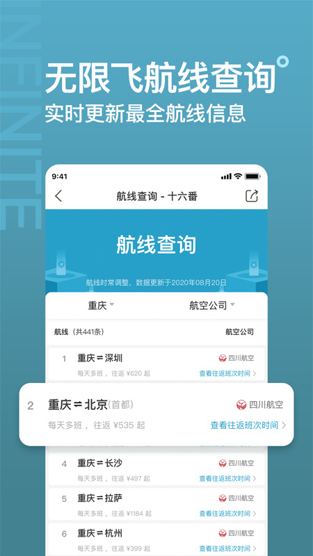 十六番旅行app官方版 v9.0.0 最新版1