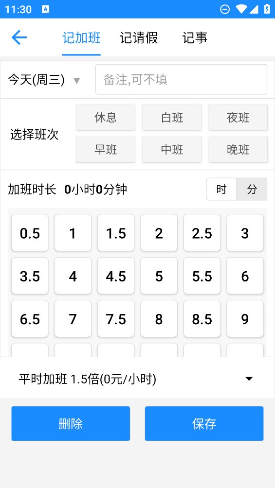 记加班考勤软件 v2.961 安卓版1