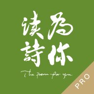 为你读诗Pro手机版 v1.6.0 最新版安卓版