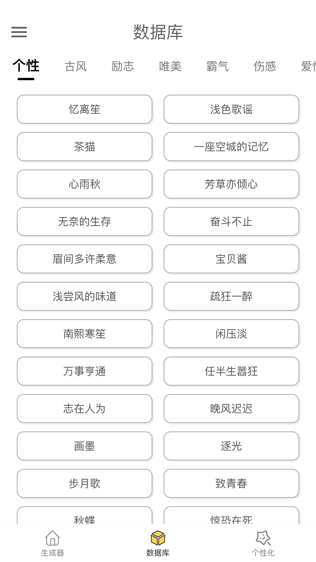 网名生成器app官方版 v1.6.0 安卓版2