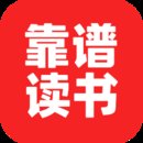 靠谱读书app安卓版