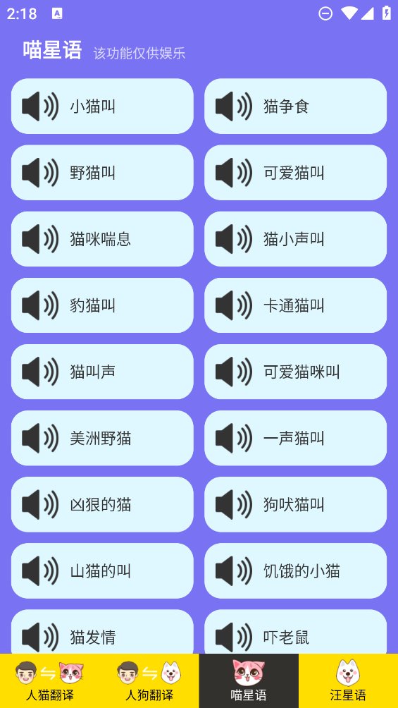 人猫人狗交流器app v1.2.8 安卓版2