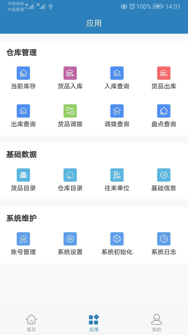 库管大师app官方版 v2.6.4 最新版4