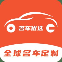 名车优选app