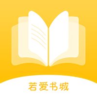 若爱免费小说阅读app