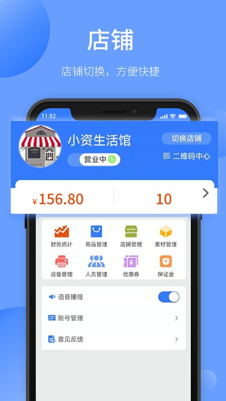 愉晓通商户官方版 v1.55 最新版5