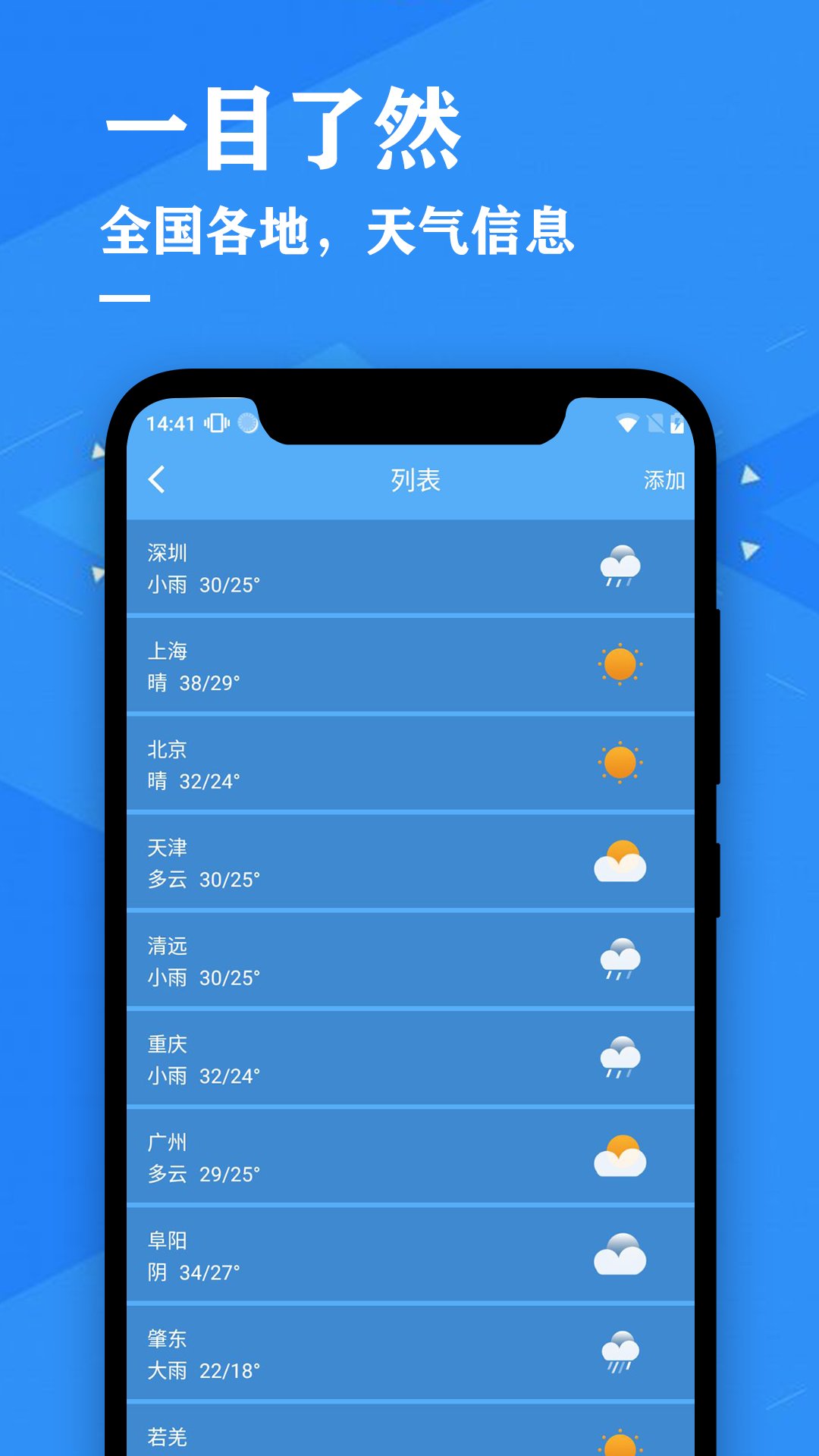 天气预报app v3.4 安卓版2