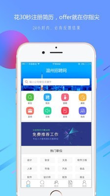 温州招聘网app最新版 v2.50 手机版4